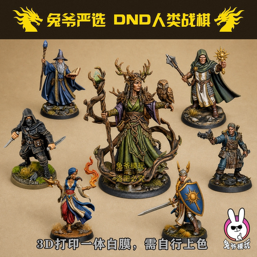 龙与地下城DND桌游跑团棋子