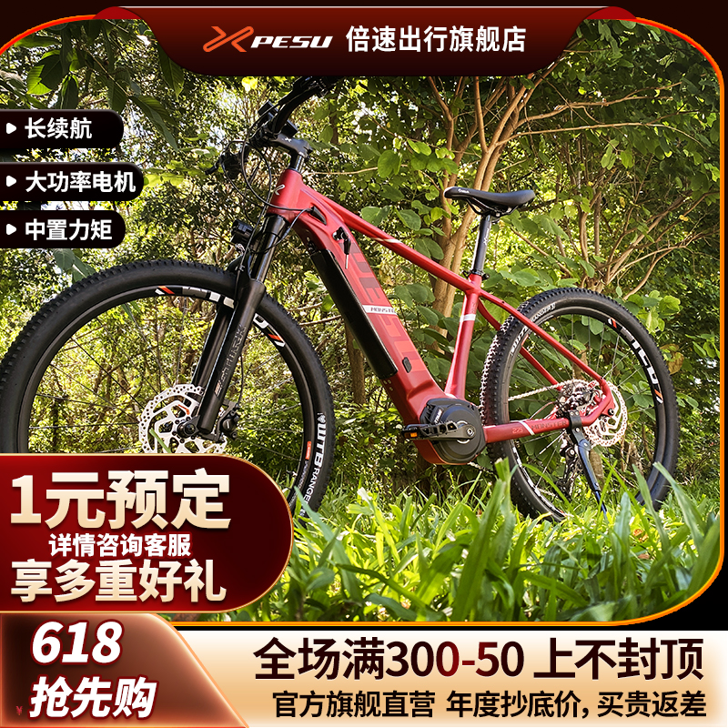 倍速出行PESU XC野兽三代长续航EBIKE中置力矩电动助力越野自行车-封面