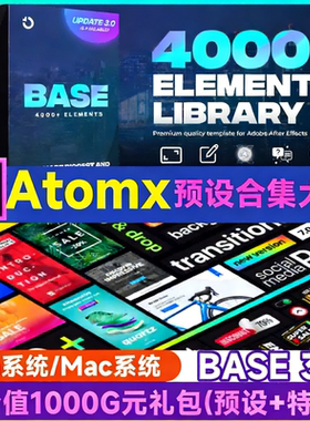 PrAtomX预设合集大王Base3.0Win系统/Mac系统送价值1000G元礼包