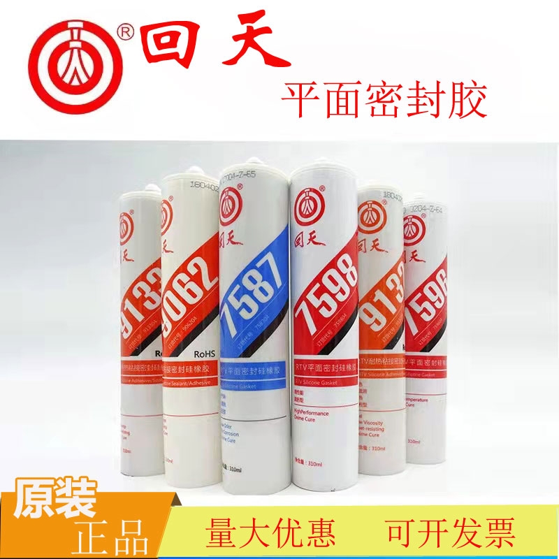 回天7587/7596/7598/9133/9062rtv平面密封胶硅橡胶 原装正品特惠