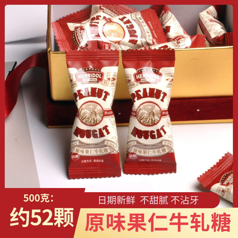 原味果仁牛轧糖低糖花生结婚喜糖伴手礼休闲招待分享散装清爽零食