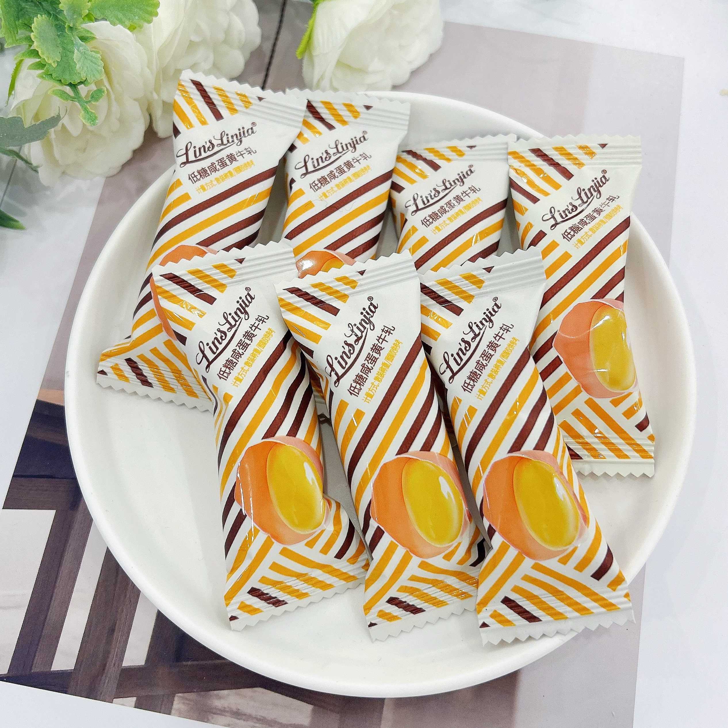 林氏林家低糖咸蛋黄牛扎结婚喜糖伴手礼下午茶零食高端好吃桌糖