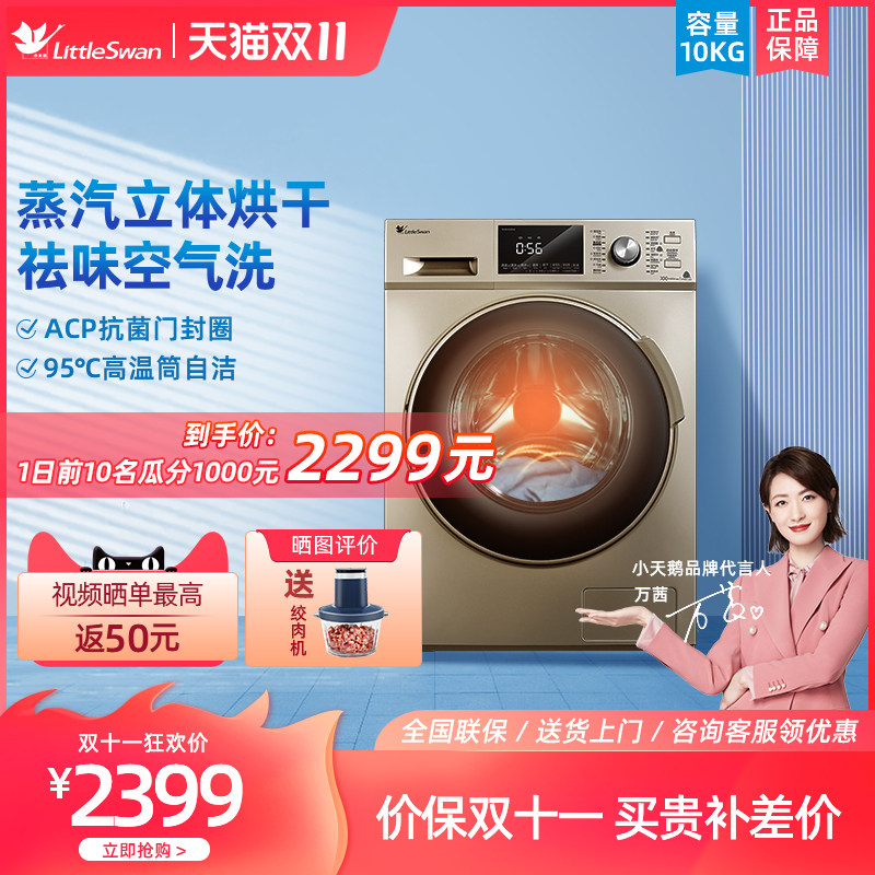 小天鹅洗烘干一体机10kg全自动家用滚筒洗衣机杀菌 TD100S32DG5