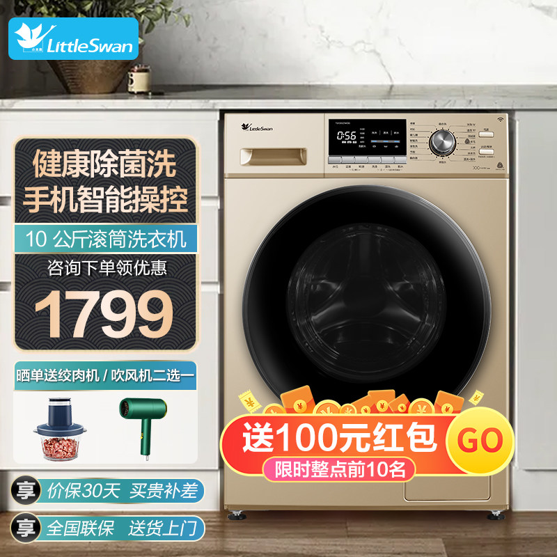 小天鹅10公斤全自动滚筒洗衣机家用智能家电变频除菌 TG100S21WDG