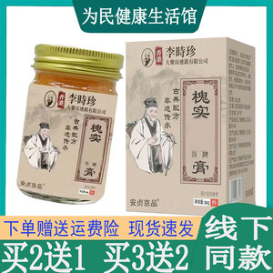 买2送1安贞京品香港李时珍大药房槐实断痣保健膏混合痣媳肉球外痣