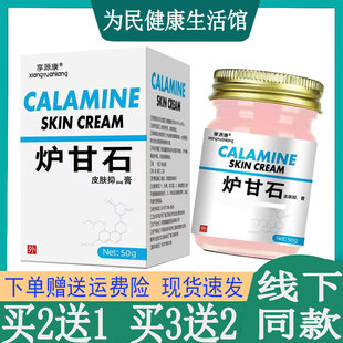 拍2发3享源康炉甘石膏过敏性皮焱湿珍头皮藓私处瘙痒红斑丘疹毛囊