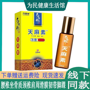 药郎神天麻素颈肩腰腿膝盖关节半月板肌肉筋骨质脚崴脖子透骨液