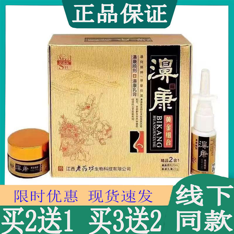 买2送1正品艾苏芙濞康黄金组合鼻康喷剂20ml+乳膏20g鼻窦焱濞塞痒