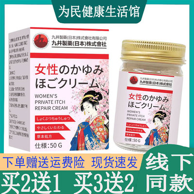 拍2发3九井制药日本株式会社女性私痒膏私处瘙痒湿珍白斑外阴疙瘩