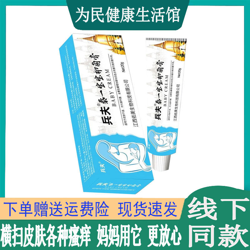 兵夫泰一宝宝乳膏脸部泛红肿痒脱皮私处瘙痒奶藓口水疹蚊虫痱子膏