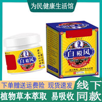 顽大夫白d癜风护理乳膏手足白斑全身花斑化白促黑修复皮肤外用膏