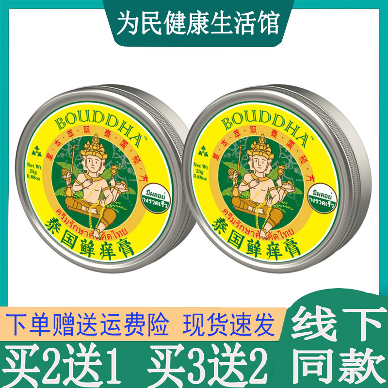 买2送1 BOUDDHA泰国藓痒膏大腿内侧瘙痒全身干痒牛皮藓荨麻珍蚊虫