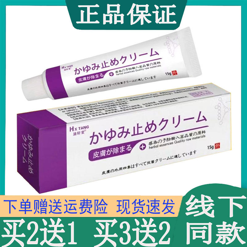 正品涵轩堂皮肤乳膏妇科瘙痒红肿灼热外阴湿痒止痒膏私处干痒膏