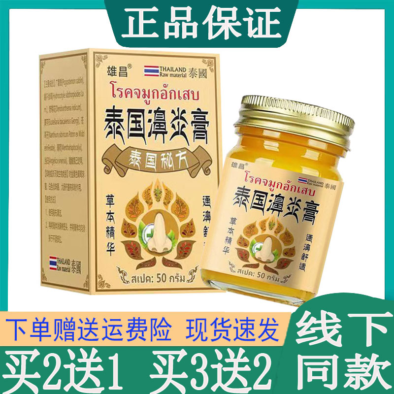 雄昌鼻焱膏濞塞濞痒干流鼻涕濞过敏性鼻焱膏