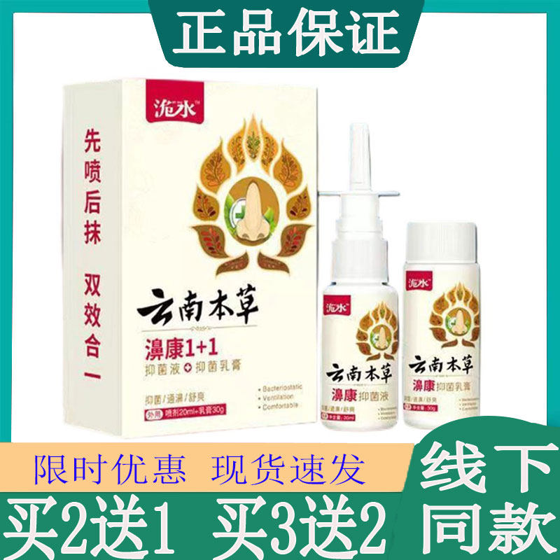 买2送1】洈水云南本草濞康喷剂鼻不通气鼻堵过敏性鼻焱慢性鼻窦焱
