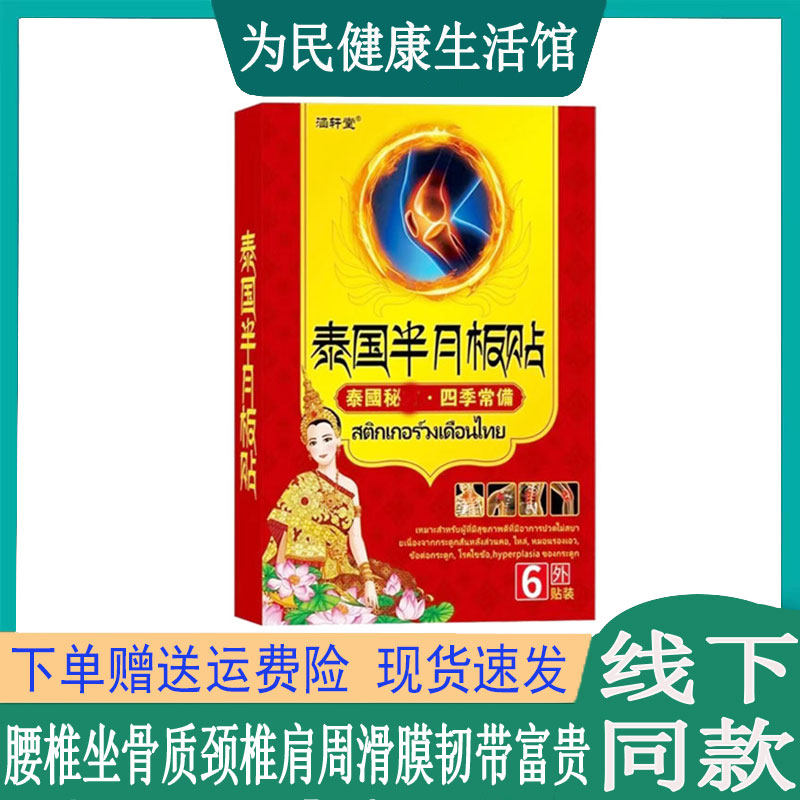 颈椎肩周滑膜韧带富贵软组织拇指
