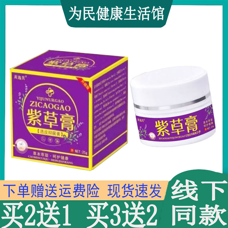 买2送1】黄逸芙紫草膏透皮乳膏大腿内侧瘙痒真菌牛皮藓汗疱珍脚气