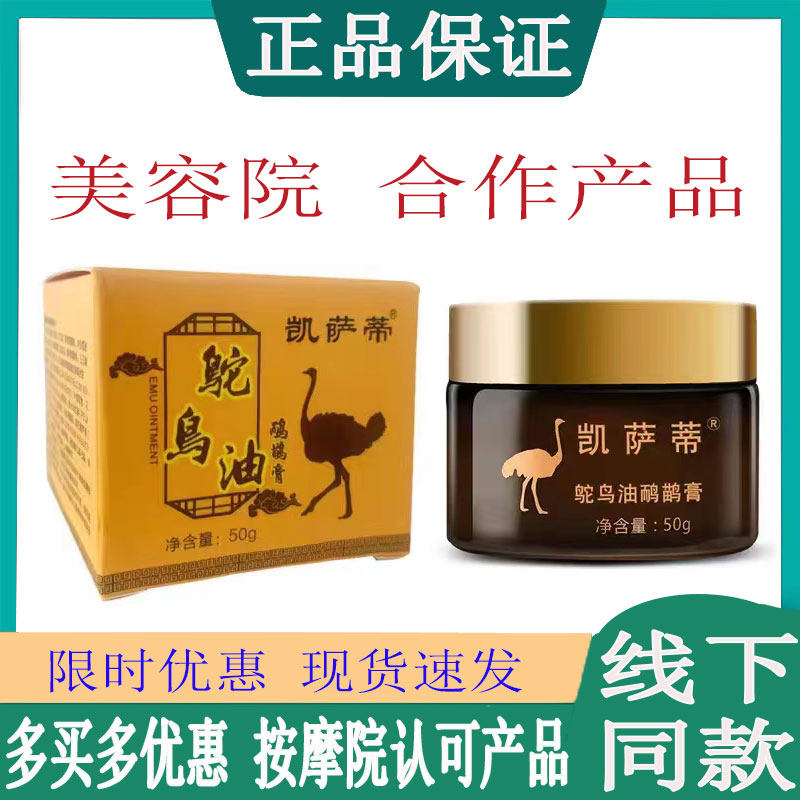 凯萨蒂鸸鹋油50g 澳洲鸵鸟油腰酸背腿关节富贵苞肩颈舒缓按摩膏