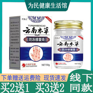 买2发3天指山云南本草防冻修复膏老年人脸部耳朵冻伤红肿手脚开裂