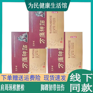 艾珍铺神透骨贴颈肩腰腿膝盖关节类坐骨神经半月板老寒腿胯骨腰肌