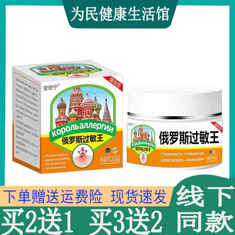 买2送1】安俯宁俄罗斯过敏王乳膏脸过敏红肿干燥起皮红血丝激素脸