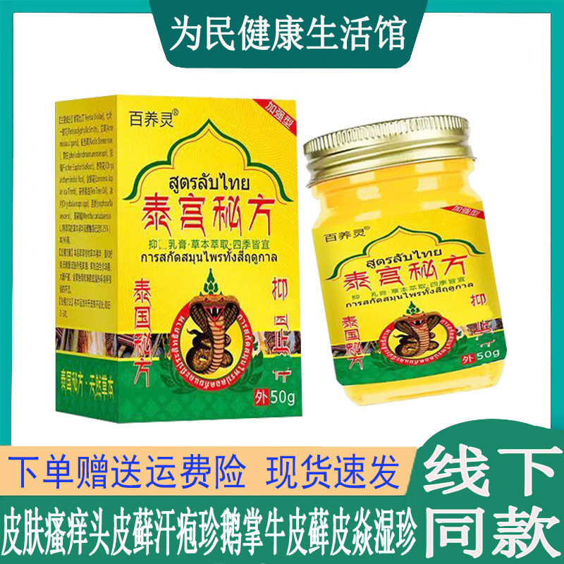 百养灵泰宫秘方膏大腿内侧瘙痒手足藓水泡脱皮藓体股藓牛皮藓头藓