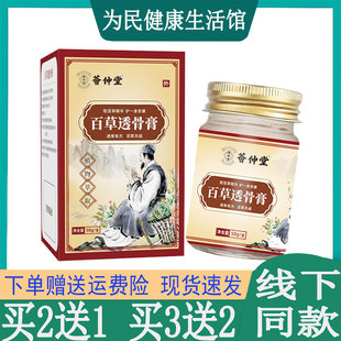 买2送1荟仲堂百草透骨膏腰椎坐骨质颈椎肩周滑膜韧带脚踝筋骨手腕