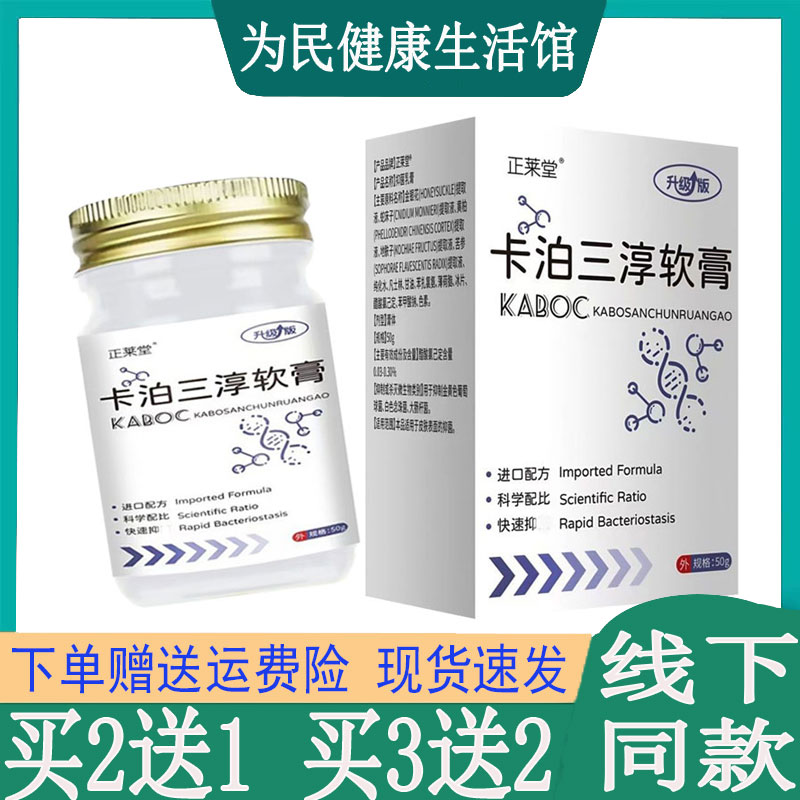 买2发3正莱堂卡泊三淳软膏头皮藓汗疱珍鹅掌银榍毛囊真菌皮肤瘙痒