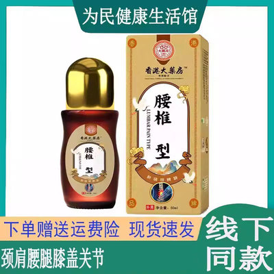香港大药房腰椎型透骨液肩周颈椎坐骨质富贵滑膜脚踝韧带手腕网球