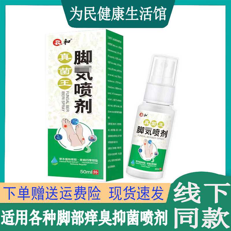 孜和真菌王脚气喷剂香港i脚脚汗脚臭水泡脱皮烂i脚丫真菌感染
