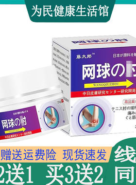 买2送1】藤太郎网球透骨膏胳膊纣抬臂困难手腕关节膝盖胯骨膏