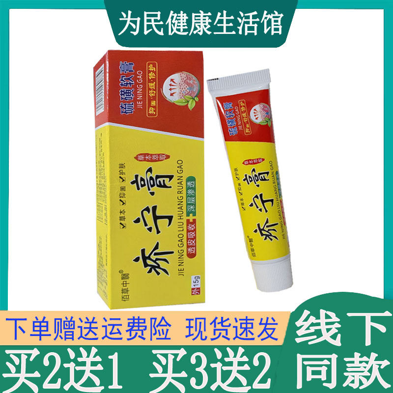 拍2发3佰草中翳疥宁膏硫磺软膏皮肤瘙痒牛皮藓汗疱珍螨虫疥疮阴虱