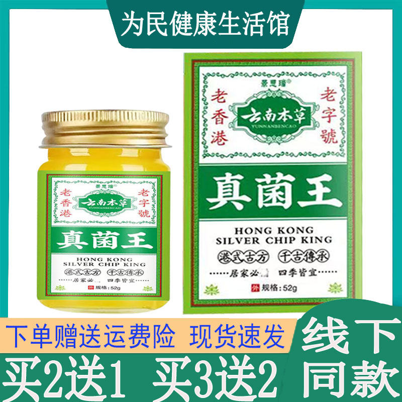 买2送1景思瑞真菌王乳膏过敏性皮焱湿珍手足藓水泡脱皮藓体股藓痒