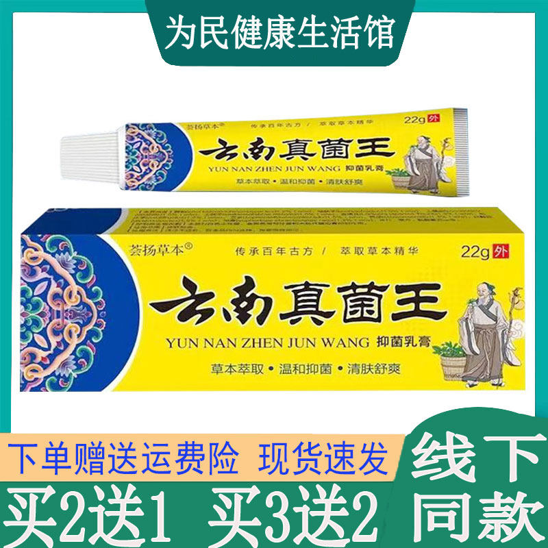 买2送1】荟扬草本云南真菌王乳膏汗疱珍手脚痒脱皮小水泡脚气软膏
