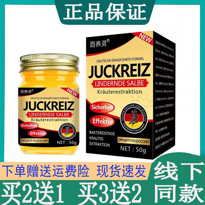 百养灵德国止痒膏皮肤瘙痒牛皮藓银榍荨麻珍头皮藓皮焱湿珍抑菌膏
