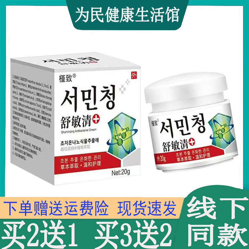 拍2发3】正品槿致舒敏清乳膏脸过敏疙瘩红肿干痒脱皮红血丝修复霜