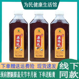 康络达风骨液500ML/瓶腰椎坐骨质颈椎肩周滑膜韧带脚踝筋骨软组织