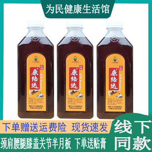 康络达风骨液500ML/瓶腰椎坐骨质颈椎肩周滑膜韧带脚踝筋骨软组织