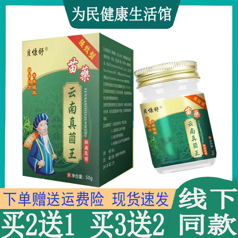贝慷舒云南真王乳膏大腿内侧瘙痒湿痒红肿毛囊全身奇痒蚊虫咬