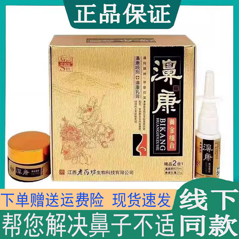 艾苏芙濞康组合鼻康喷剂鼻窦焱鼻塞鹅不食草治过敏性塞鼻甲肥大膏