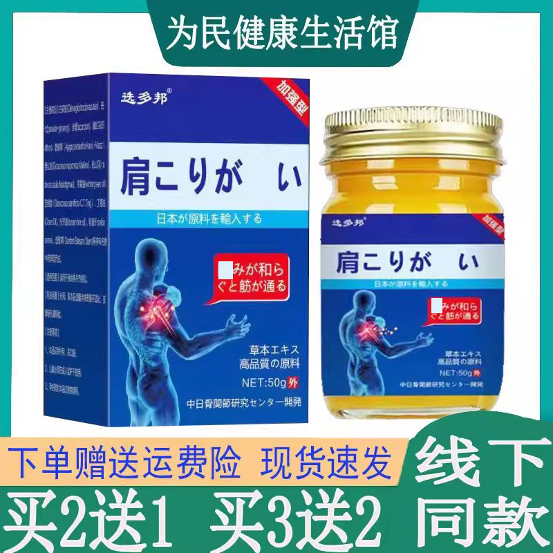 买2发3选多邦肩透骨膏颈肩腰腿膝盖关节异响骨质抬臂困难脚崴手腕