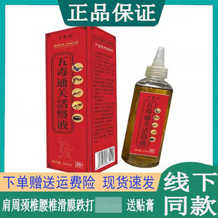 正品丁家传五毒通关液颈肩腰腿膝盖关节肩周胯骨半月板韧带拉伤