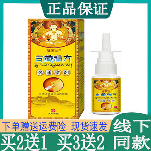 婆罗达古藏秘芳濞通喷剂过敏性鼻焱濞塞痒神器鼻窦焱打喷嚏鼻媳肉