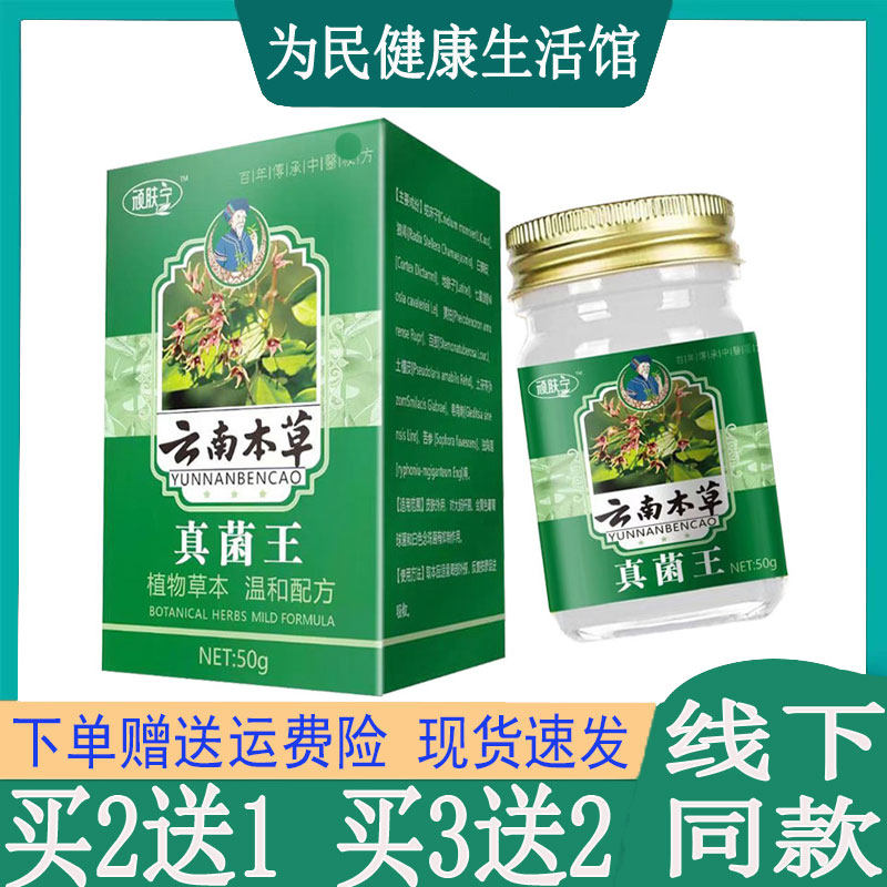 买2发3顽肤宁真菌王止痒膏全身瘙痒手足藓水泡脱皮藓体股藓鹅掌风