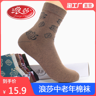 6双浪莎女士妈妈袜子全棉秋冬季 纯棉长袜 中筒老人提花厚棉袜大码