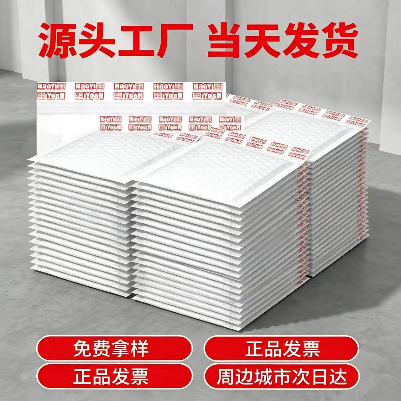 珠光膜防震防水气泡信封袋