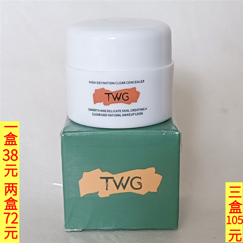 TWG高清明净遮瑕膏12g修饰