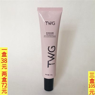 TWG妆前贴贴霜30g