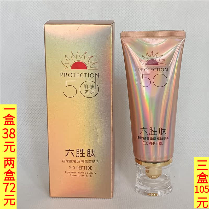 伊滋美六胜肽玻尿酸奢宠隔离防护乳100g