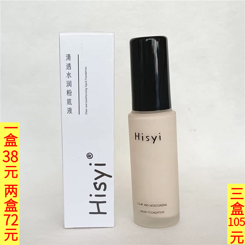 Hisyi清透水润粉底液遮瑕修饰